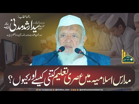 Modern Education in Islamic Madrasas | Why, How & How Much? | Maulana Arshad Madani