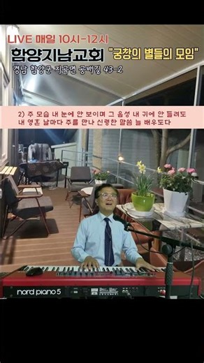 455장 2절 주님의 마음을 본받는 자 #함양지남교회 #홍환희목사 #2026년찬송가