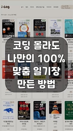 커서ai로 나만의 맞춤 일기장 만든 방법 #cursorai #나만의일기장 #코딩초보
