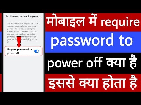 Mobile mein require password to power off kya hai