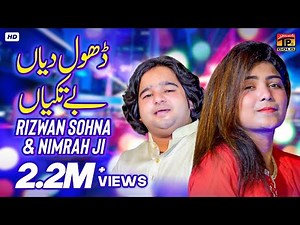 Dhol Diyan BeTakiyan | Rizwan Sohna & Nimrah Ji | (Official Video) | Thar Production