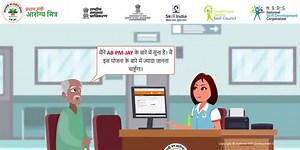 आयुष्मान भारत PMJAY योजना में लाभार्थियों को शिक्षित करके और उनकी...