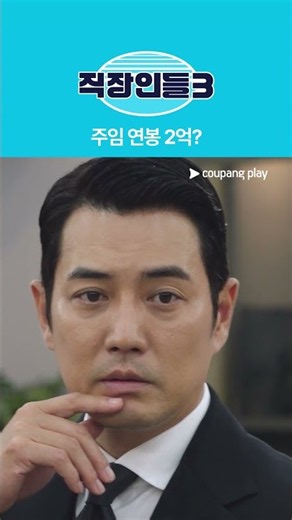 Six-Figure Salaries at Juhak Construction [Office Workers Season 3]