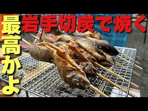 【美味】岩手切炭でバーベキュー！炭でBBQはこれだけ美味くなる【岩手木炭】