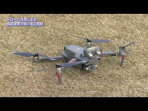 ドローン活用による鳥獣被害対策の実証実験（株式会社ワールドオフィス）