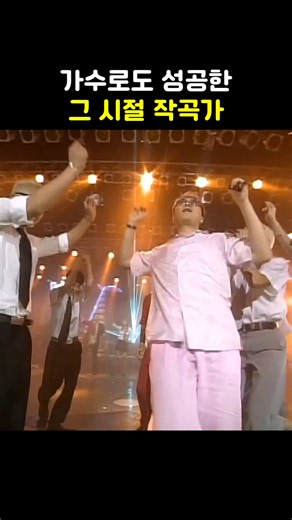 가수로도 성공한 작곡가 #주영훈