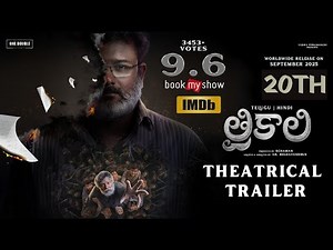 Trikaali Trailer | Delhi Ganesh, Nagarajan Kannan, Sai Dheena | Sriya | One Double Entertainments
