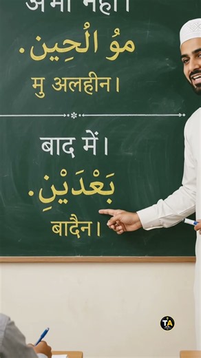 Useful Arabic Phrases for Daily Conversation | Now & Later | Hindi to Arabic