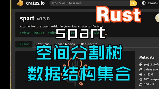 spart 空间分割树数据结构集合 | 疯狂的Rust库