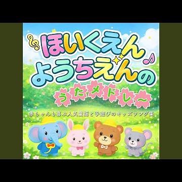 ピクニック (童謡)