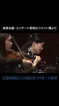 メンデルスゾーン：ピアノ三重奏曲第1番 Op.49より第2楽章：#周防亮介 #上野通明 #桑原志織 #shorts #江副記念リクルート財団 #リクルートスカラシップコンサート