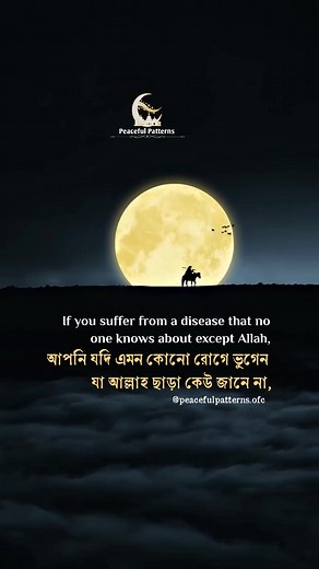 27K views · 1.2K reactions | নসিহত (Nasihah)  #islamicreels | Peaceful Patterns | Facebook