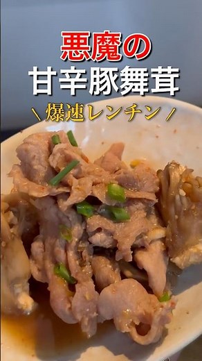 疲れた日はこれ。ご飯が止まらない甘辛豚舞茸#料理 #料理動画 #簡単レシピ #時短レシピ #おうちごはん #自炊 #毎日ごはん #作り置き #晩ごはん #おかず #料理初心者#お弁当#お弁当おかず