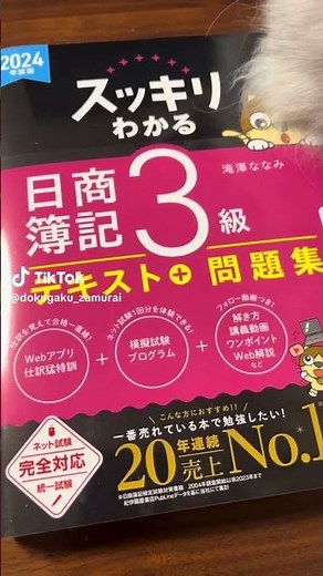 簿記3級のテキストから始めます！