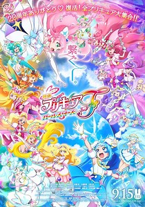 Pretty Cure All Stars F - película: Ver online