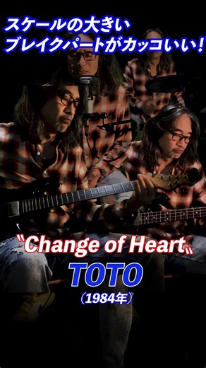 スケールの大きいブレイクパートがカッコいい！"Change of Heart / TOT0"#guitarcover #toto #multiinstrumentalist
