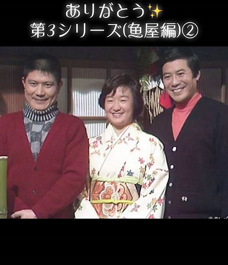 昭和ドラマ「ありがとう」第3シリーズの魅力