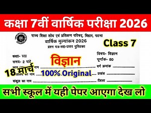 18 March Class 7th Science Viral Question Paper 2026 || class 7 annual exam science viral paper 2026