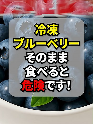 冷凍ブルーベリーを食べる前に確認すべきこと