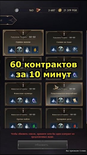 How to Complete 60 Contracts in 10 Minutes in Throne and Liberty