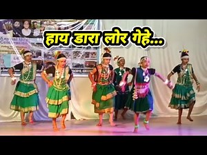 हाय डारा लोर गे हे रे ॥ Hay Dara lor gehe re Annual function Annu Anish computer institute Charama