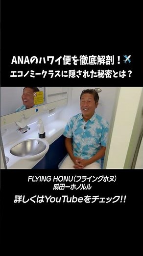 こんな豪華なのにエコノミークラス！？ANAハワイ便を徹底解剖‼️#ANA #ハワイ旅行 #ハワイ観光 #ハワイに恋して #ハワイ