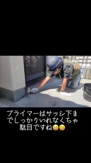 プライマーとは【最初の】という意味を持つプライマリーから派生したと言われてます☺️ 下地と塗膜の接着性を高める効果を持っています☺️ 日々勉強ですね😤😤 #足立区 #ICHIBOU #防水屋 #塗装 #下地