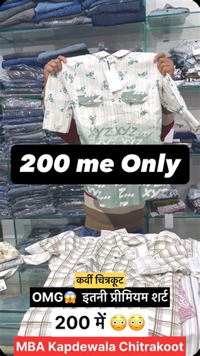 Deepak Kumar on Instagram: "Premium Shirt 200 me |😳 @mbakapdewala_chitrakoot"