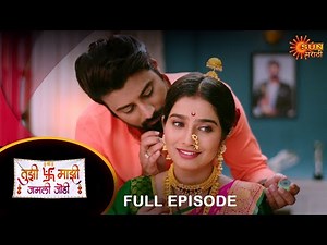 Tujhi Majhi Jamali Jodi - Full Episode |26 Aug 2024 | Full Ep FREE on SUN NXT | Sun Marathi