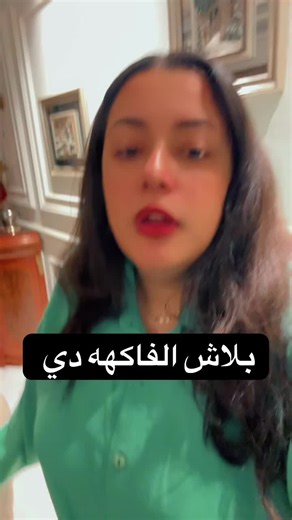 نصائح غذائية للأطفال: خطر بعض الفواكه