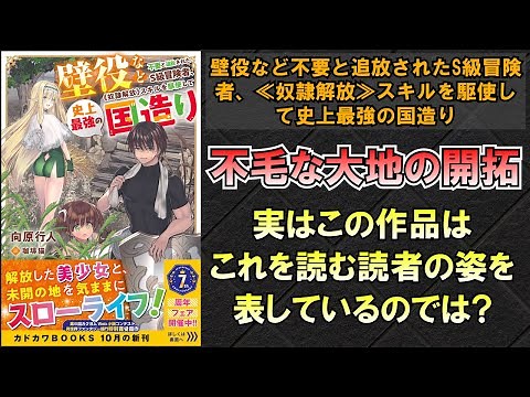 【フリースタイルレビュー】壁役など不要と追放されたS級冒険者、≪奴隷解放≫スキルを駆使して史上最強の国造り【11】