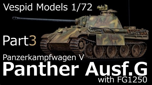 黄蜂 1/72 黑豹G型坦克 夜战型 坦克模型制作Part.3/3