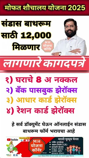 sauchalay online registration 2025-26| sauchalay yojana online apply form #shortsfeed #shorts #gk