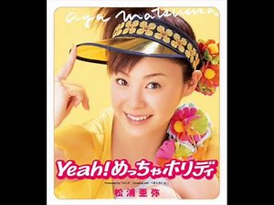 Matsuura Aya - Tsumannai yo... (つまんないよ...)