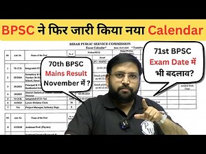 BPSC New Calendar 2025 Out: कब होगा 71st BPSC? | 70th BPSC Mains Result Date | 71st BPSC Exam Date