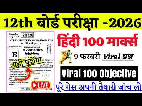 Bihar Board Hindi Vvi Objective Question || 12th Hindi 9 February Most Guess Objective 2026 #hindi