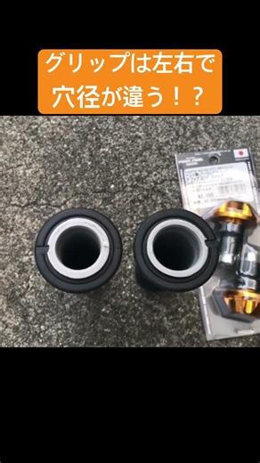 NS1のグリップ交換！左右で穴径が違う理由は？ #automobile #bike #カスタム #ns1