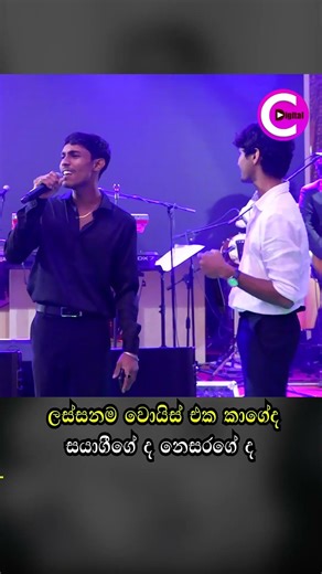 🥰ලස්සනම වොයිස් එක කාගේද ? සයාගිගේද නේසරගේද ?Induwara Sayagi Nesara Senevirathne