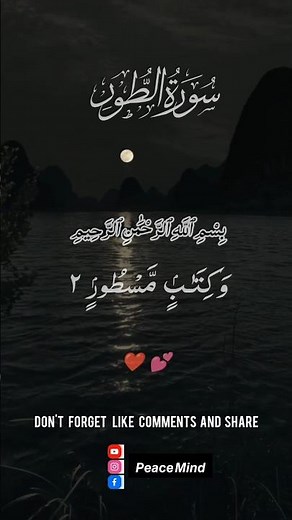 🌙 Surah At-Tur | Powerful & Heart-Touching Quran Recitation | Surah Tur (Full)