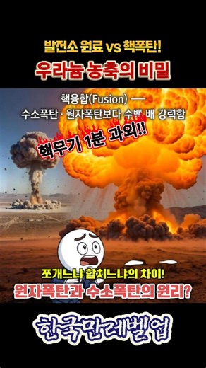 "발전소 연료 vs 핵폭탄" 한 끗 차이로 결정되는 우라늄 농축의 비밀