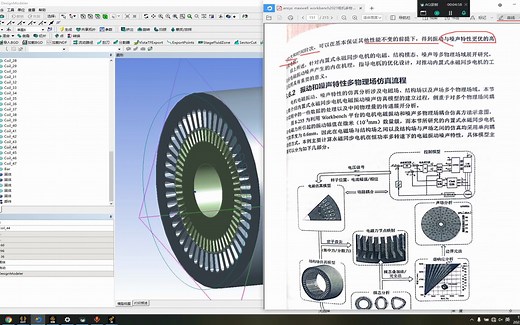 ANSYS MAXWELL电机多物理场耦合8-6-1基于workbench永磁同步电机振动噪声特性NVH多物理场耦合仿真