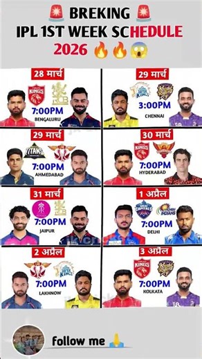🚨 BREKING 🚨 IPL 1ST WEEK SCHEDULE 2026 🔥🔥😱 #cricket #trending #ytshorts