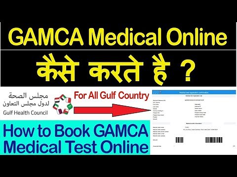 How to book online appointment for GAMCA medical test | GAMCA Medical appointment online 2020 | GCC
