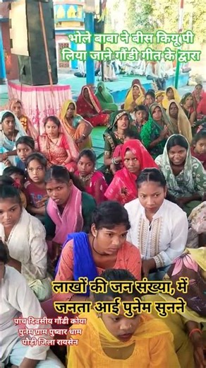 पांच दिवसीय गौंडी कोया पुनेम में जन शैलाब जनता का दिखाई दिया