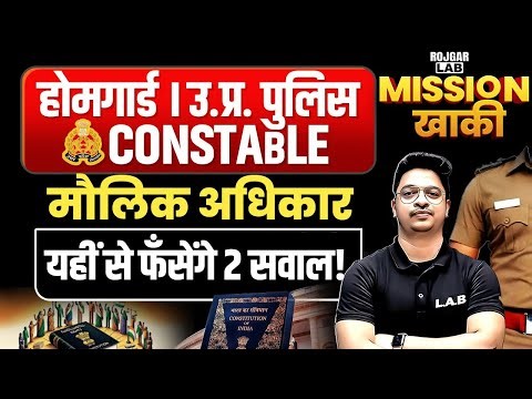 मौलिक अधिकार के वो प्रश्न जो बार-बार आते हैं! | Fundamental Rights MCQs| By Aman sir