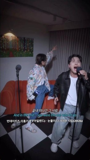 Monday Kiz, Lee Hong-ki (FT Island) - The Person Closer to Tears (2026)