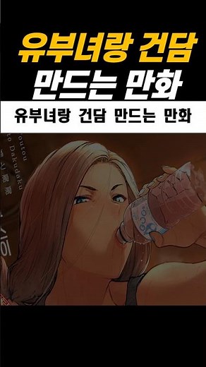 유부녀랑 건담 만드는 만화