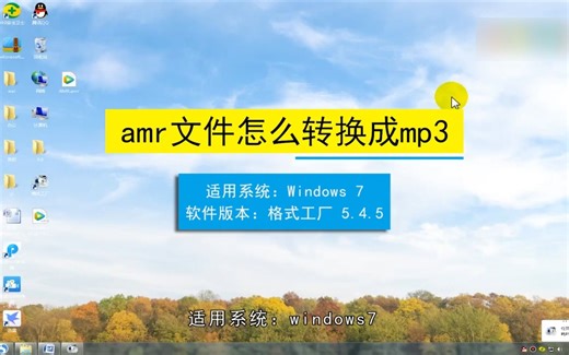 amr文件怎么转换成mp3？amr文件转换成mp3