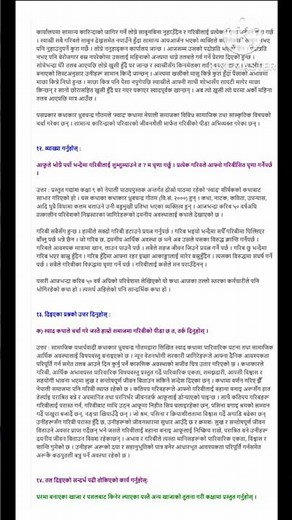 class nepali 9 chapter 2||||#shorts #short #nepalibook #class9 #trending #viral #nepali