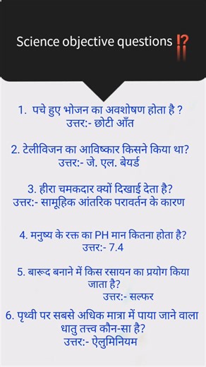 science objective questions answers 💯....!!